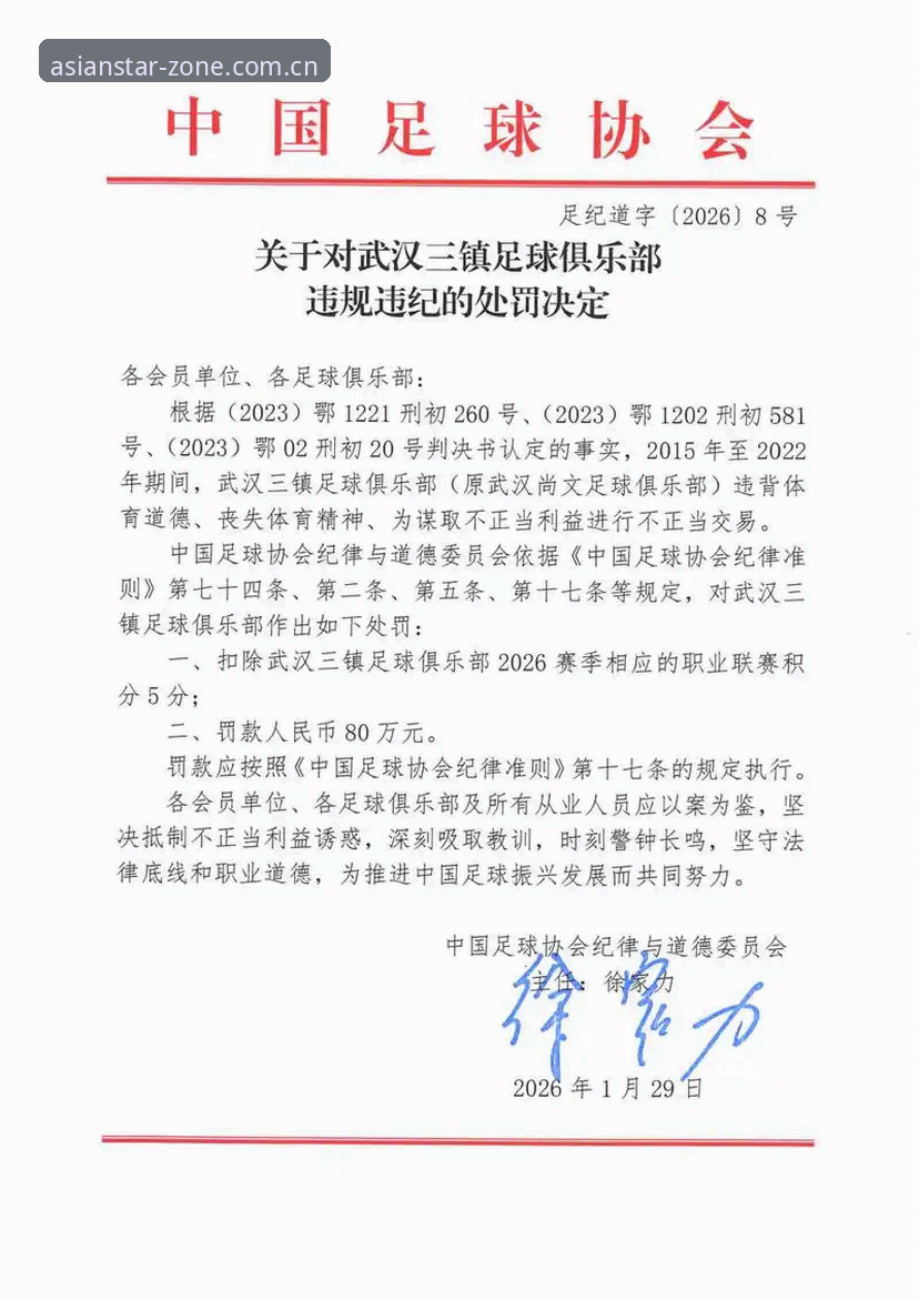 足协三批禁足名单深度解读：从赛事数据看行业整顿的完整观察指南